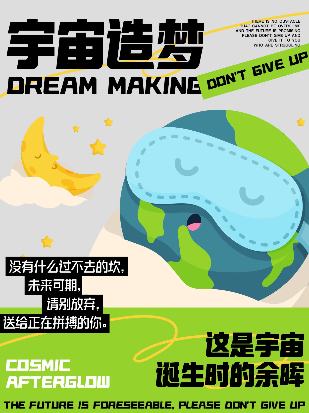 励字造梦简