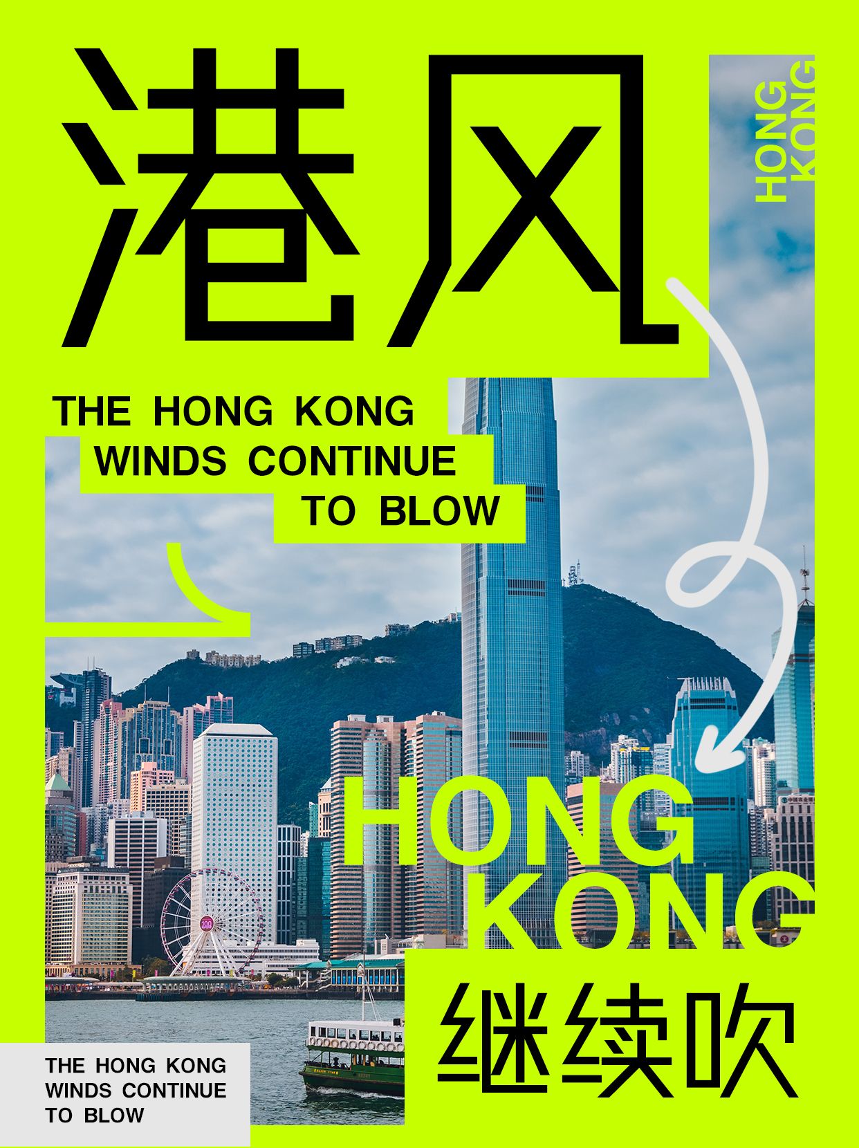造字侠香港硬黑简