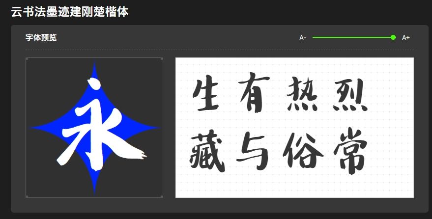楷体字体